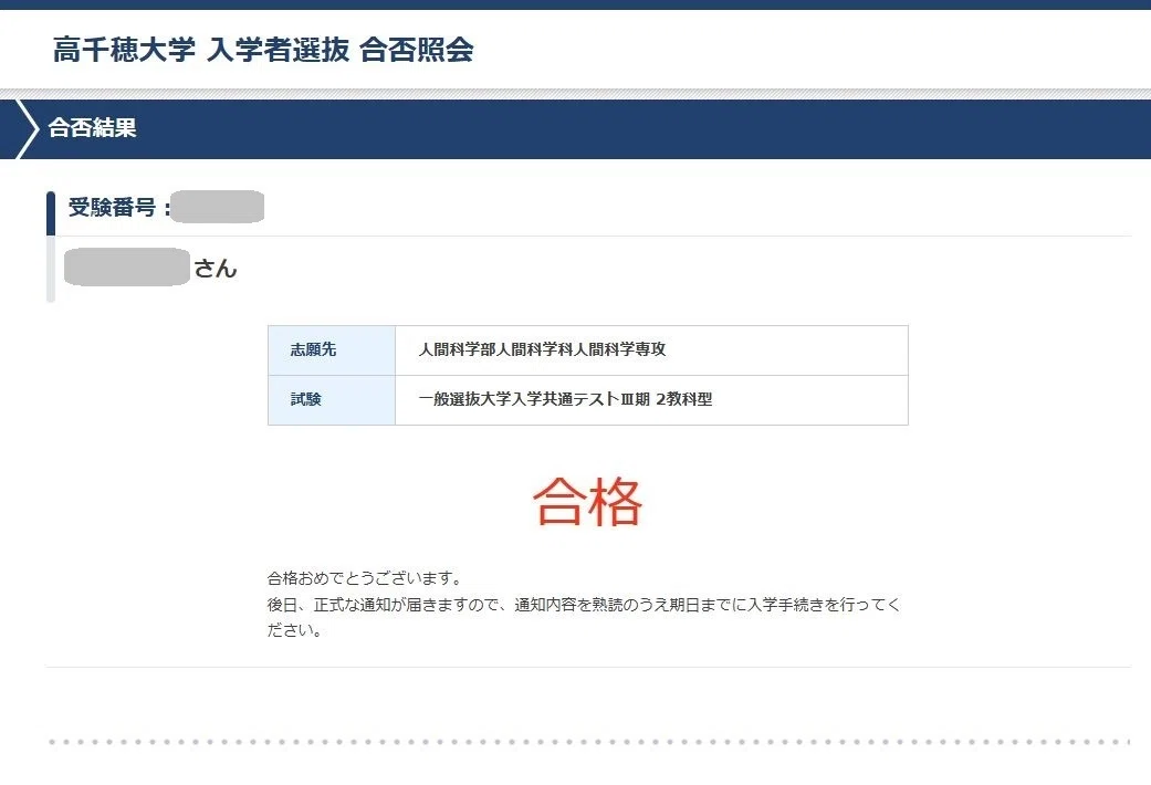 藤川天さんの2025年度大学受験プロジェクト、ここに完結｜えぐざま