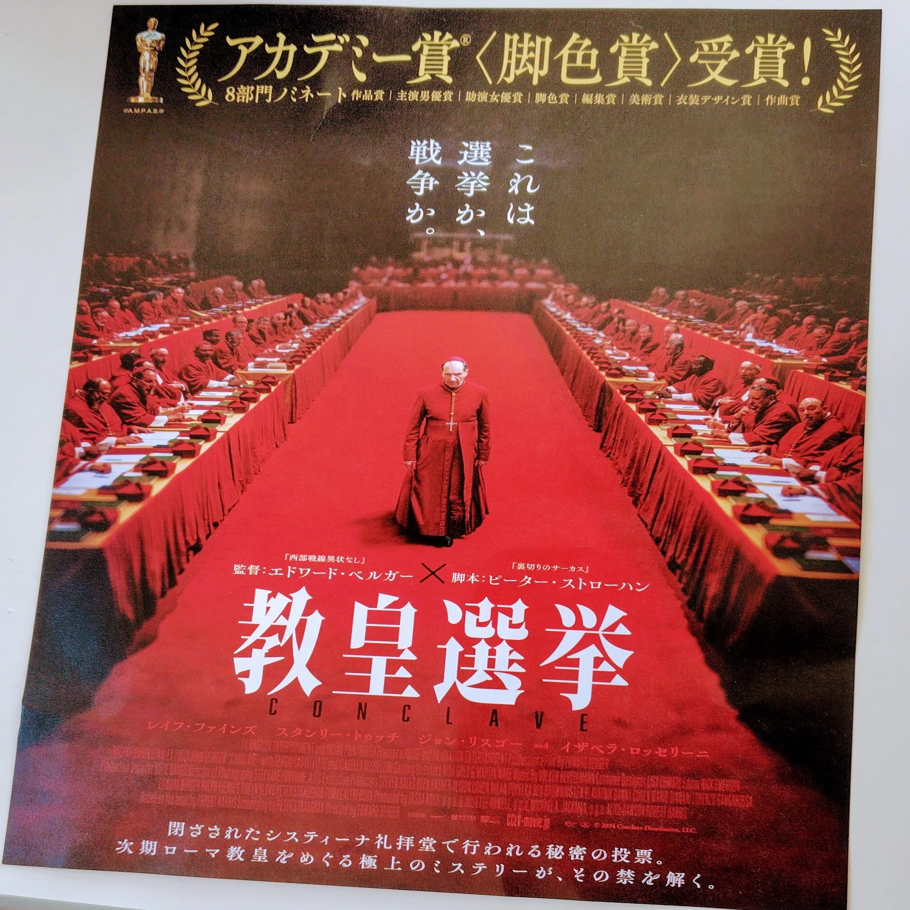 コンクラーベ 映画