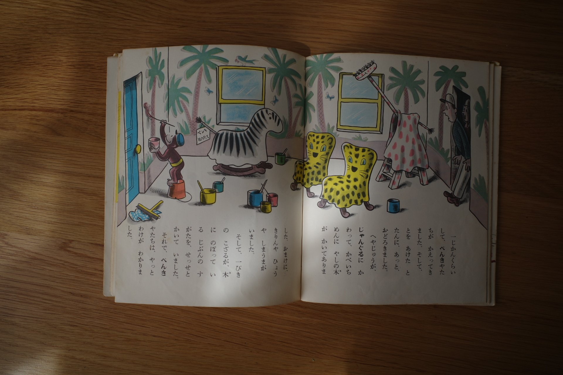 子どもに読み聞かせしたい絵本22．ひとまねこざる｜ちいさな島