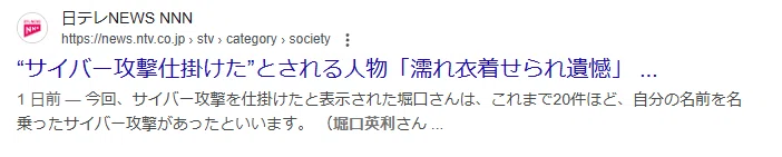 “サイバー攻撃仕掛けた”とされる人物「濡れ衣着せられ遺憾」 ...
日テレNEWS NNN
https://news.ntv.co.jp › stv › category › society
“サイバー攻撃仕掛けた”とされる人物「濡れ衣着せられ遺憾」 ...
1 日前 — 今回、サイバー攻撃を仕掛けたと表示された堀口さんは、これまで20件ほど、自分の名前を名乗ったサイバー攻撃があったといいます。 (堀口英利さん ...
