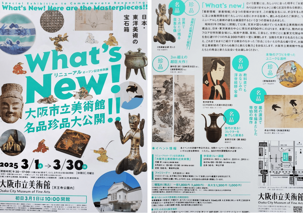 生まれ変わった大阪市立美術館で特別記念展|千世(ちせ) 生まれ変わった大阪市立美術館で特別記念展|千世(ちせ)