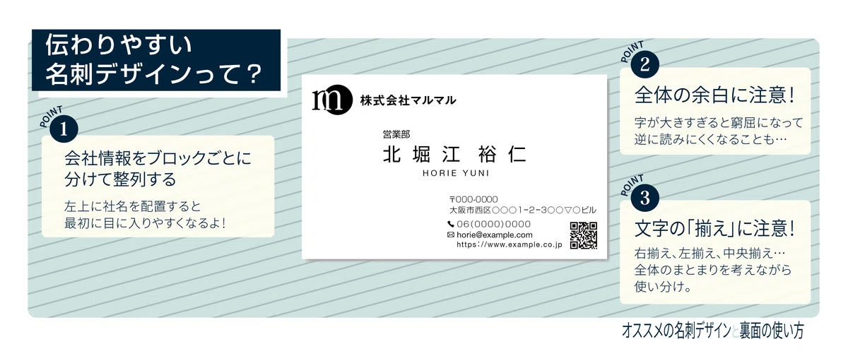 目的別！おすすめの名刺デザインと裏面の使い方・1｜株式会社ユニット（大阪の印刷会社）