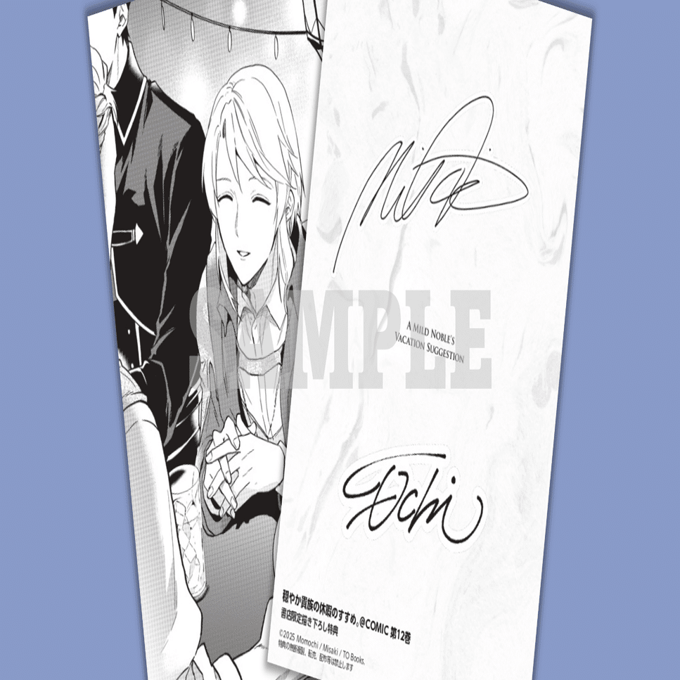 穏やか貴族の休暇のすすめ 特典SS アフタヌーンティー 穏やか貴族の