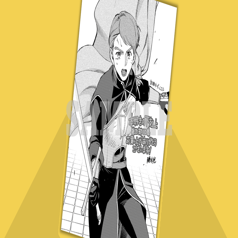 2025年4月15日発売コミック「本好きの下剋上第四部「貴族院の図書館を