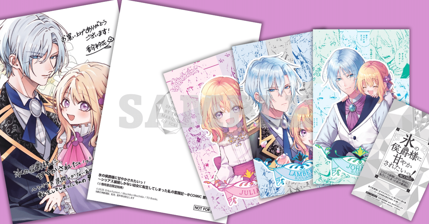 2025年4月15日発売コミック「氷の侯爵様に甘やかされたいっ！＠COMIC5