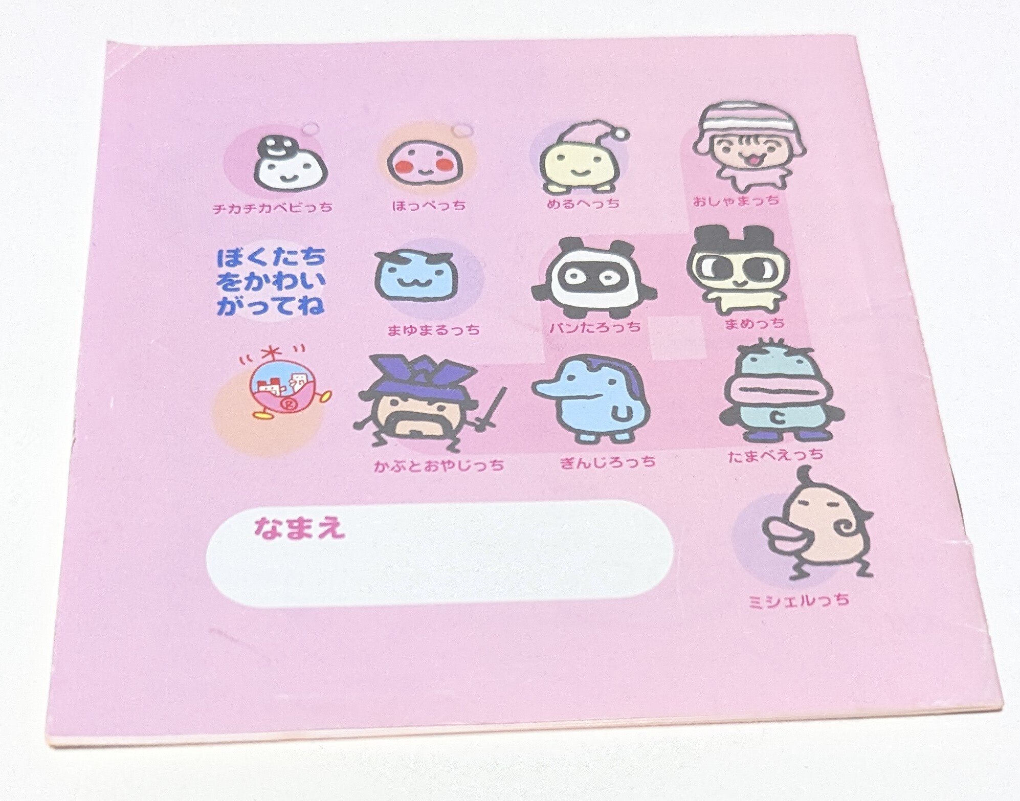 やさしいたまごっちを手に入れたので遊ぶ｜みかん