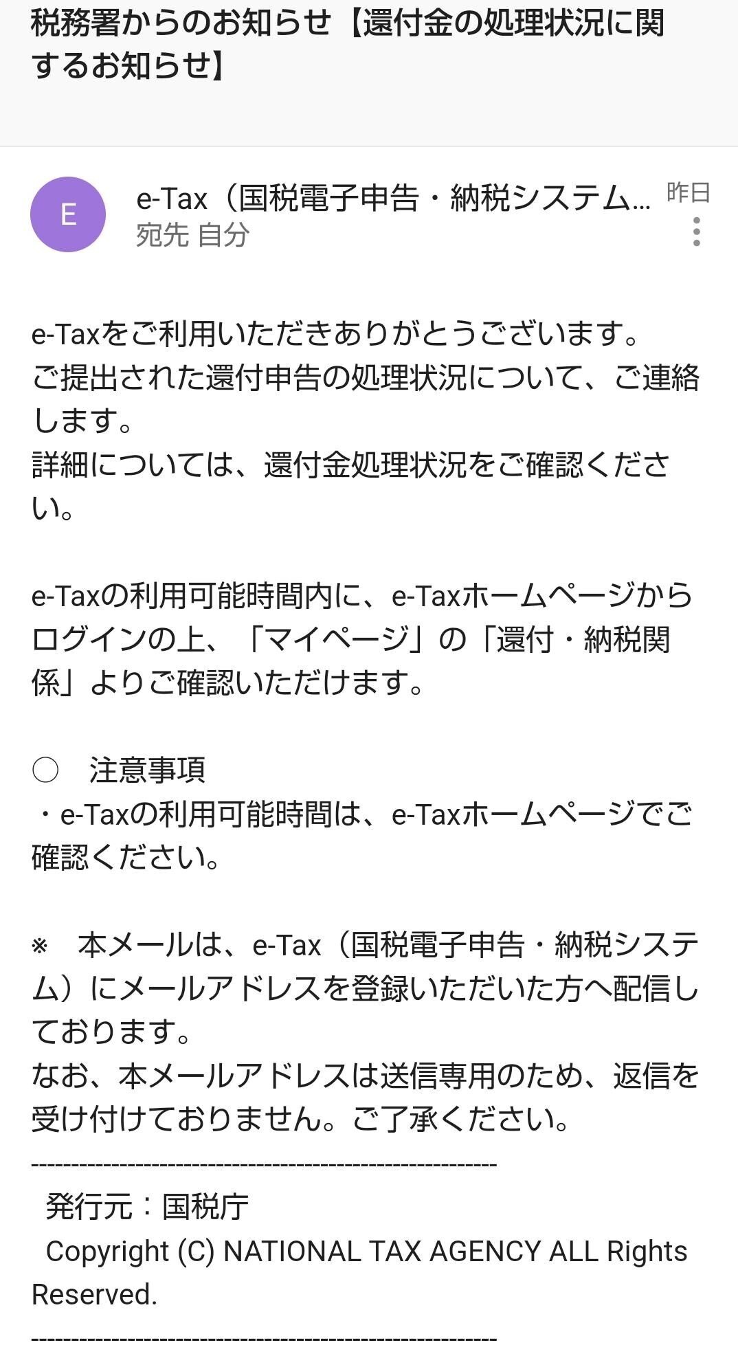 国税庁からのメールが不親切だった件とその対策｜デジテック for YAMAGUCHI 事務局