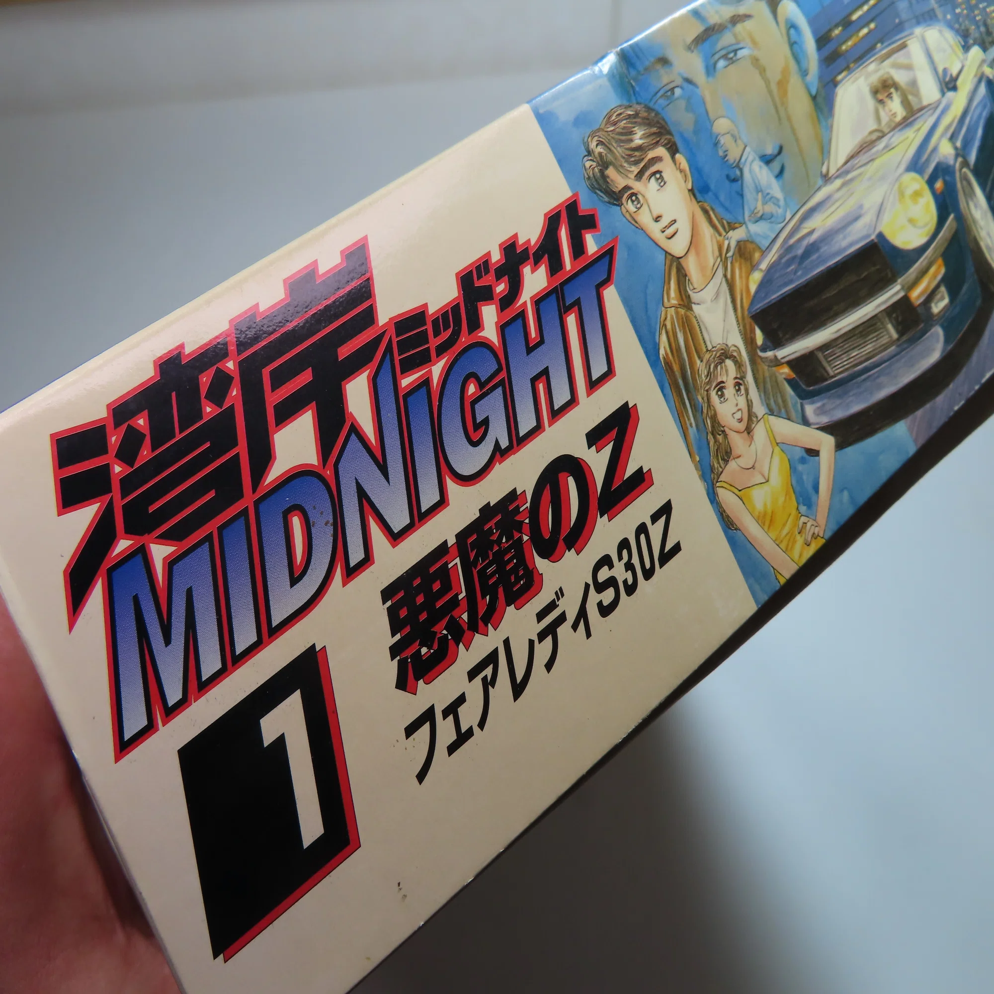 FUJIMI】湾岸MIDNIGHT 悪魔のZ｜積みプラ大好きオヤジ