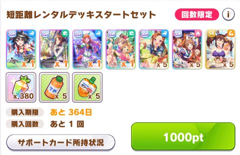 ウマ娘]レンタルデッキスターターセットは買うべきか？｜青い