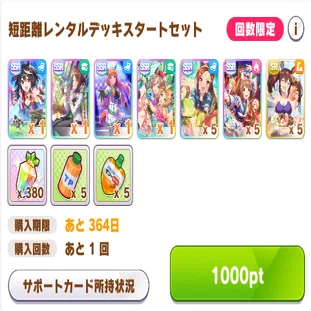 ウマ娘]レンタルデッキスターターセットは買うべきか？｜青いプレイヤー