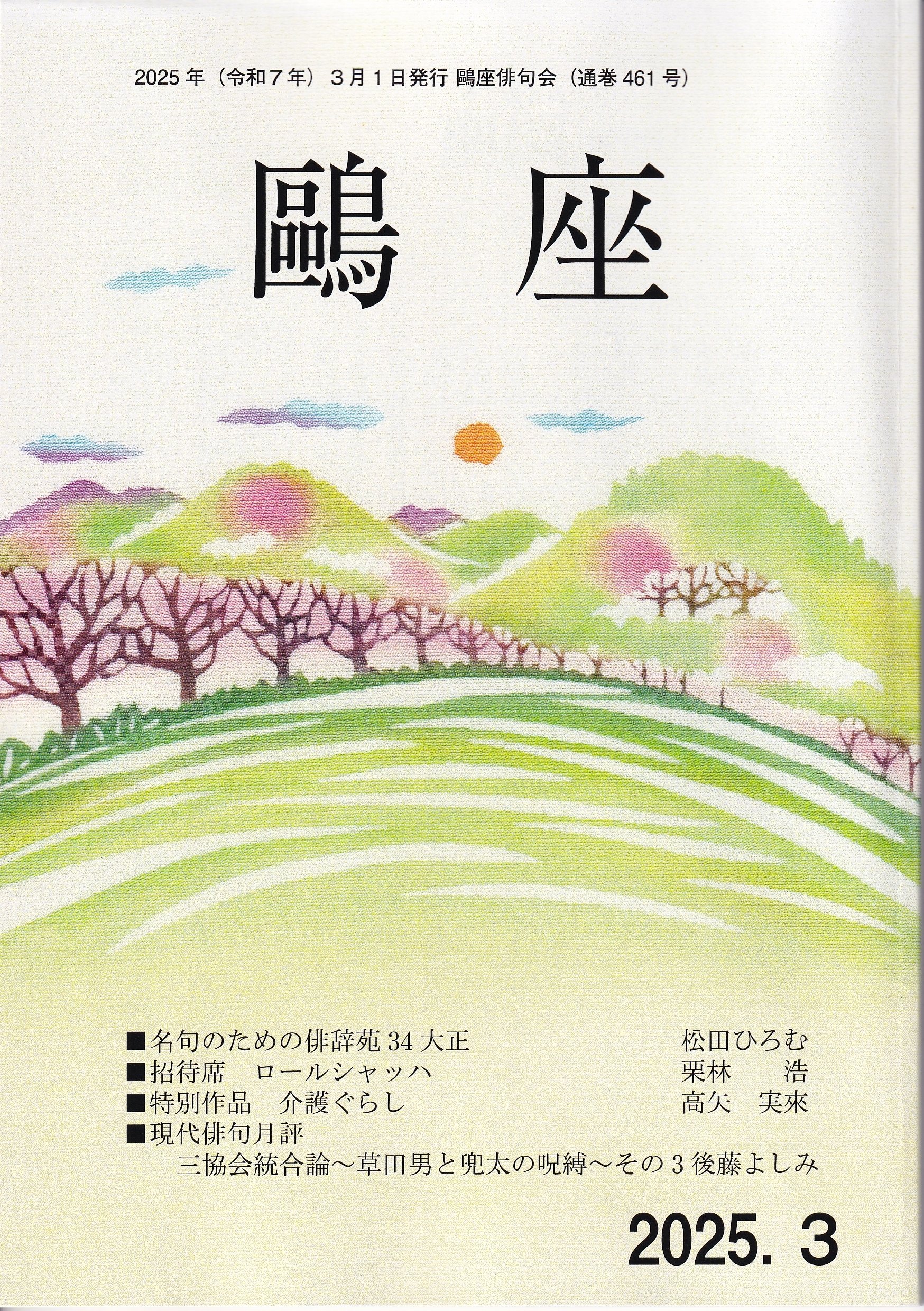 Amazon.co.jp: 毛吹草 巻第二 誹諧四季之詞 松江重頼編 俳書