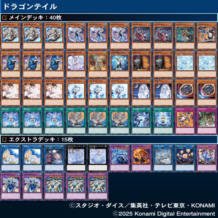 遊戯王　ドラゴンテイル　マギストス　デッキ　スプーン　[03811] 遊戯王 ドラゴンテイル マギストス デッキ スプーン [03811] - メルカリ