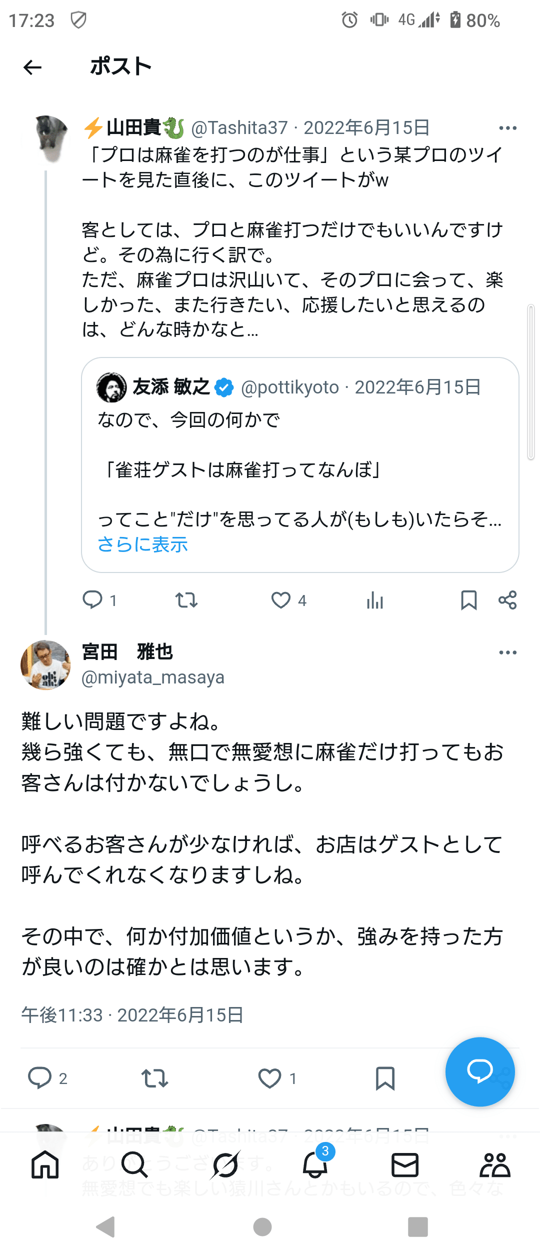 自己紹介3（宮なんとかプロ）｜山田貴