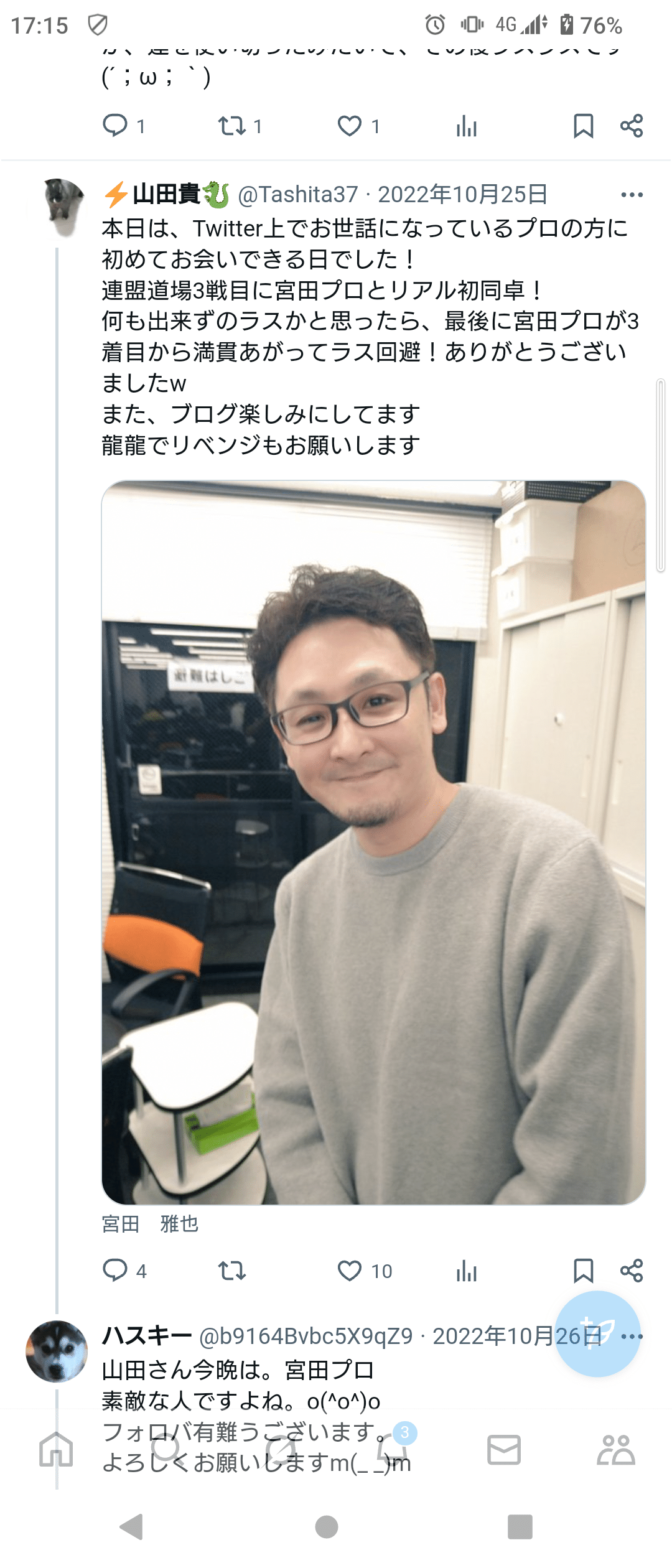 『おたくさ 値下げ受付ます！ 自己紹介必読』ページ 自己紹介3（宮なんとかプロ）｜山田貴