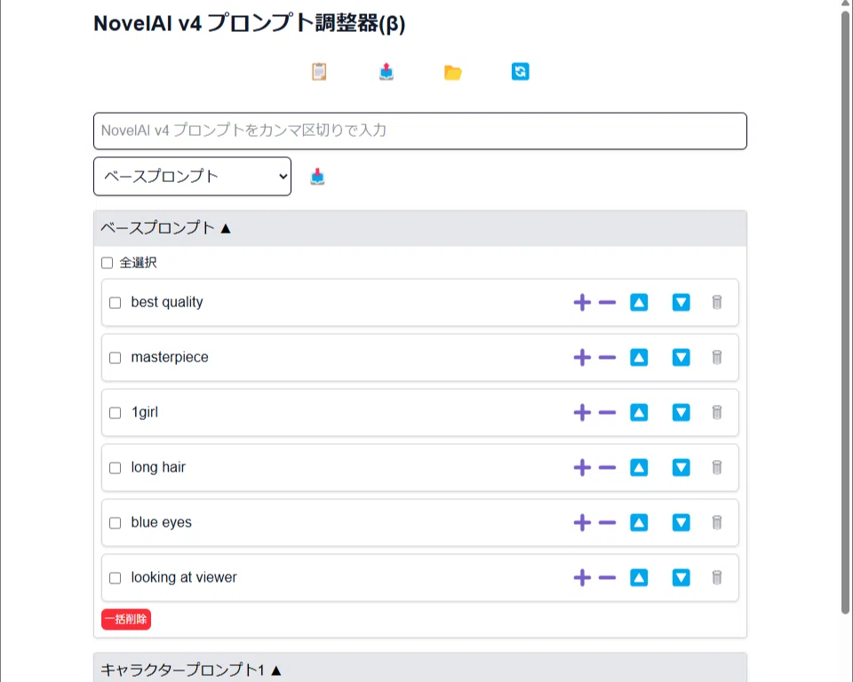 ChatGPTで作ってみた「NovelAI v4 プロンプト調整器(β)」の機能紹介と