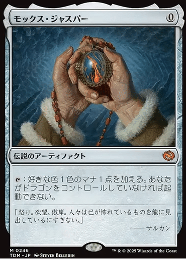 タタル・タル 伝説のクリーチャーカード タタル・タルについて考える - ロダーシャの考察