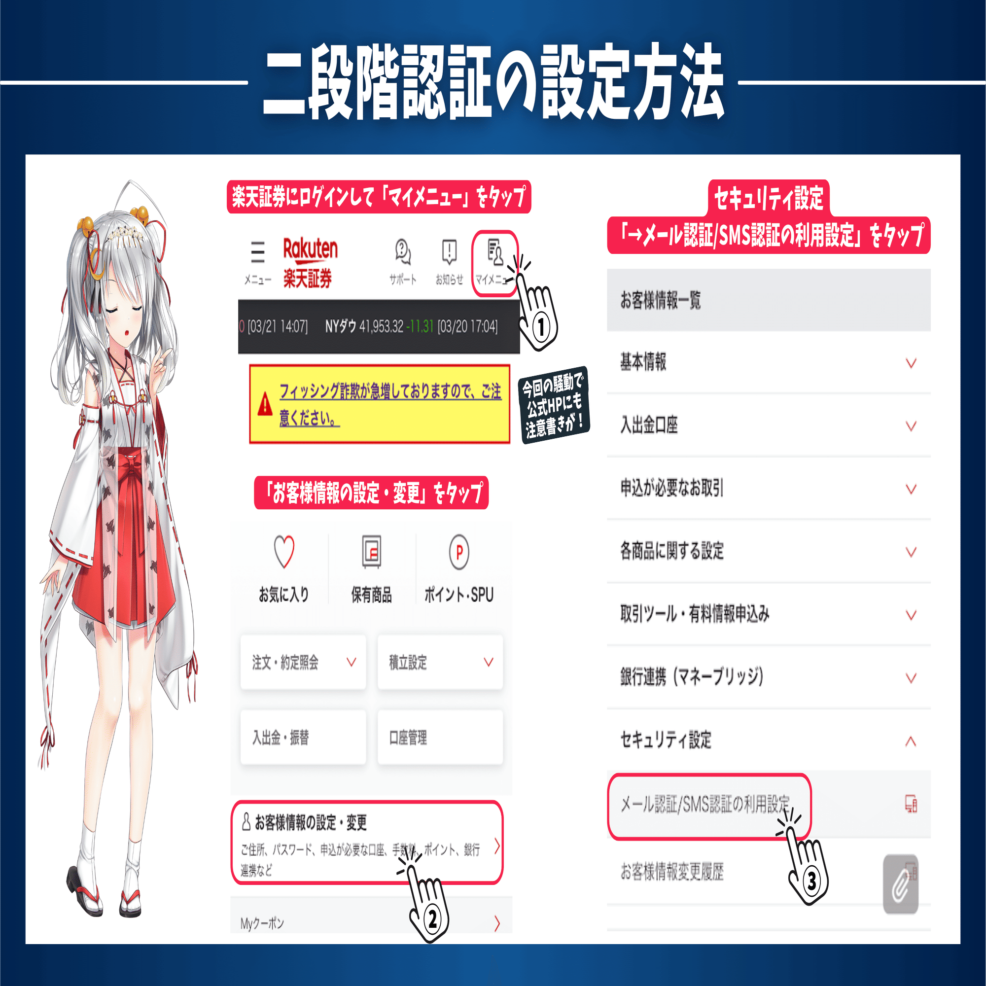 詐欺対策！楽天証券の二段階認証のやり方！｜東大ぱふぇっと🐰20代で億り人達成❗米国株式投資で大評判の相場予測noteは20万部突破