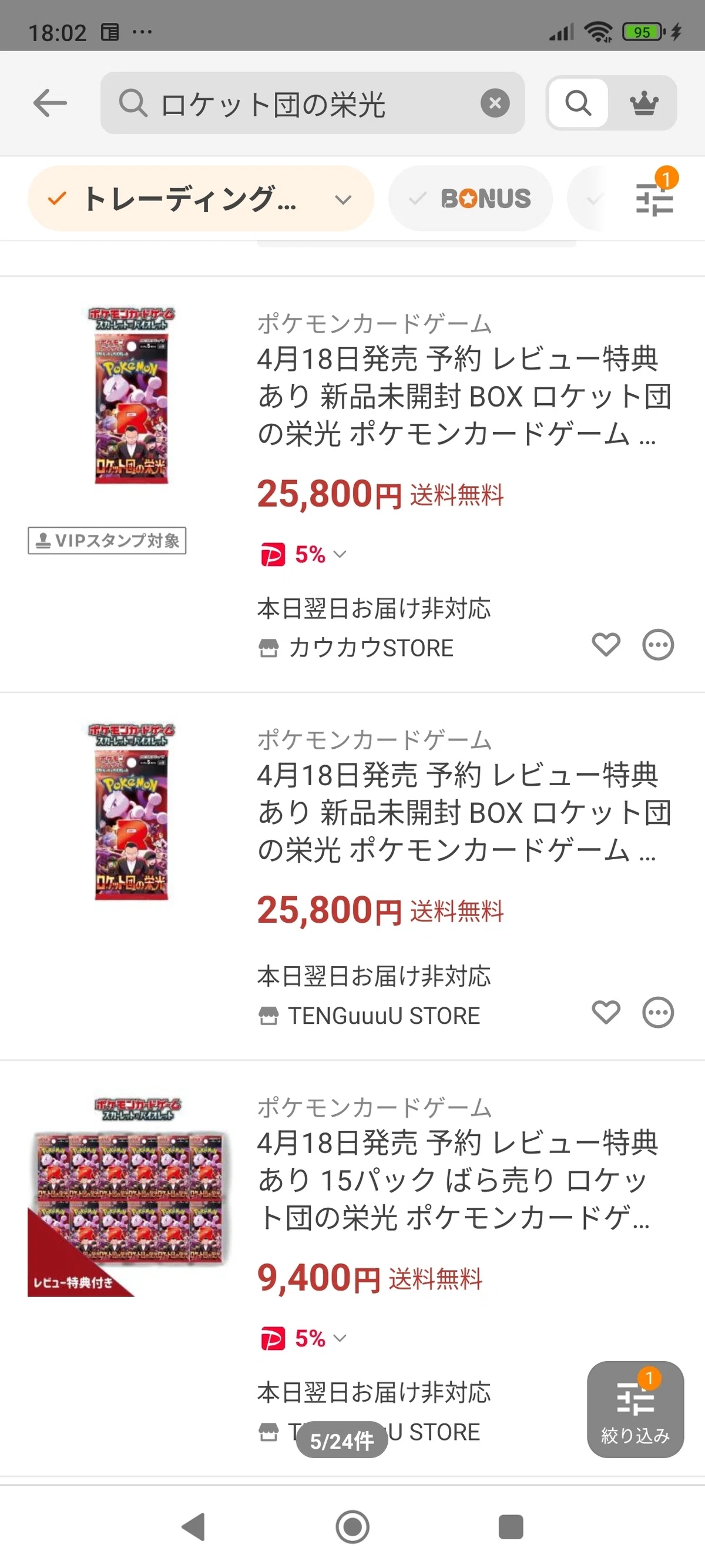 これが実際の「ロケット団の栄光」のパッケージ？｜スージー・サムナー