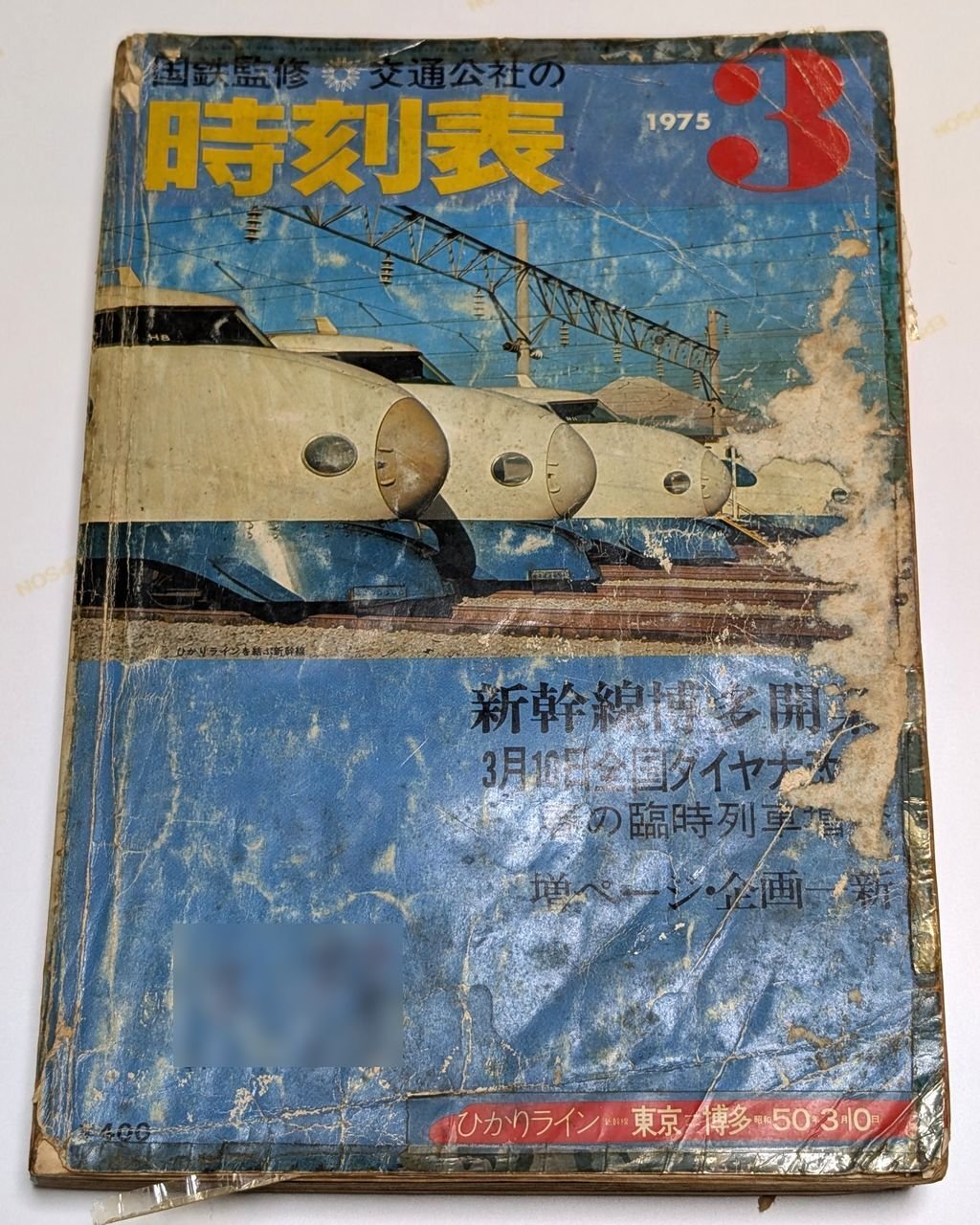 JTB時刻表』創刊100周年🎂色々な記念企画が✨時刻表の豪華特装版
