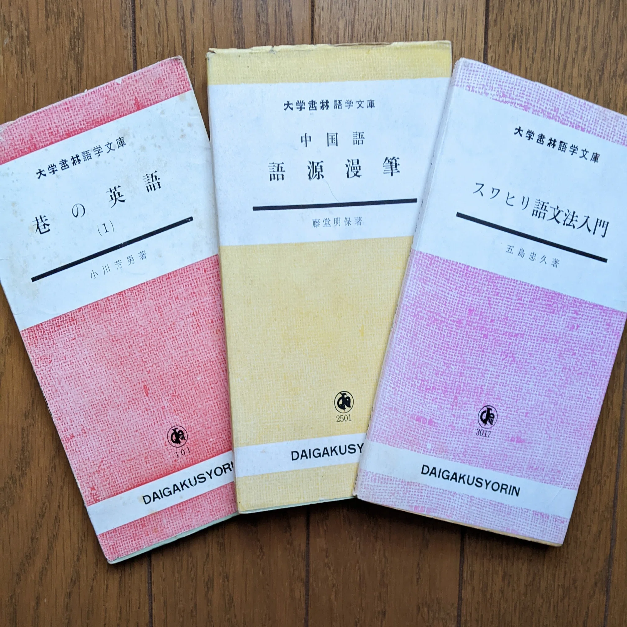昔の語学書ードイツ語②｜たかぎじょう