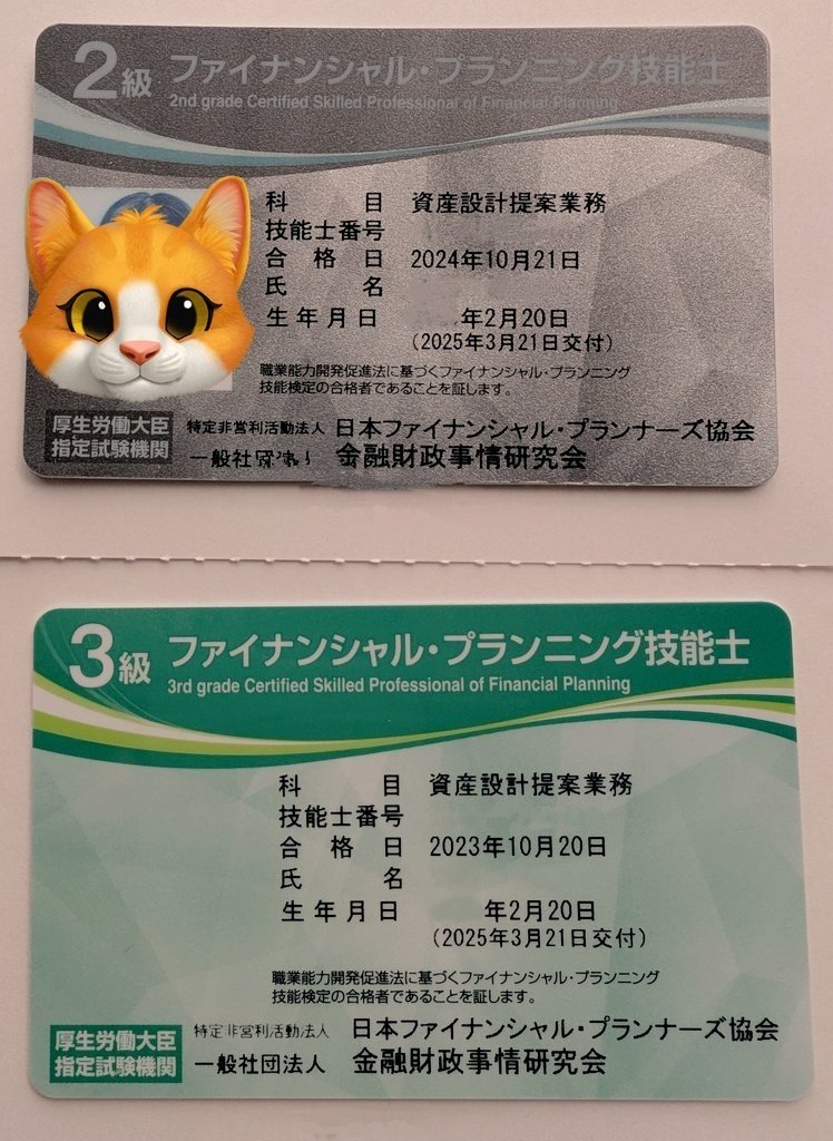 ファイナンシャル・プランニング技能士カードが届きました｜鈴鳴