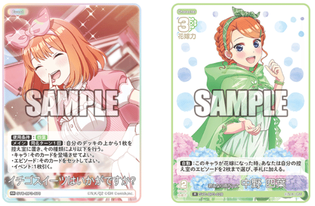 五等分の花嫁カードゲーム～いつもどこでもカード紹介②～｜りあ