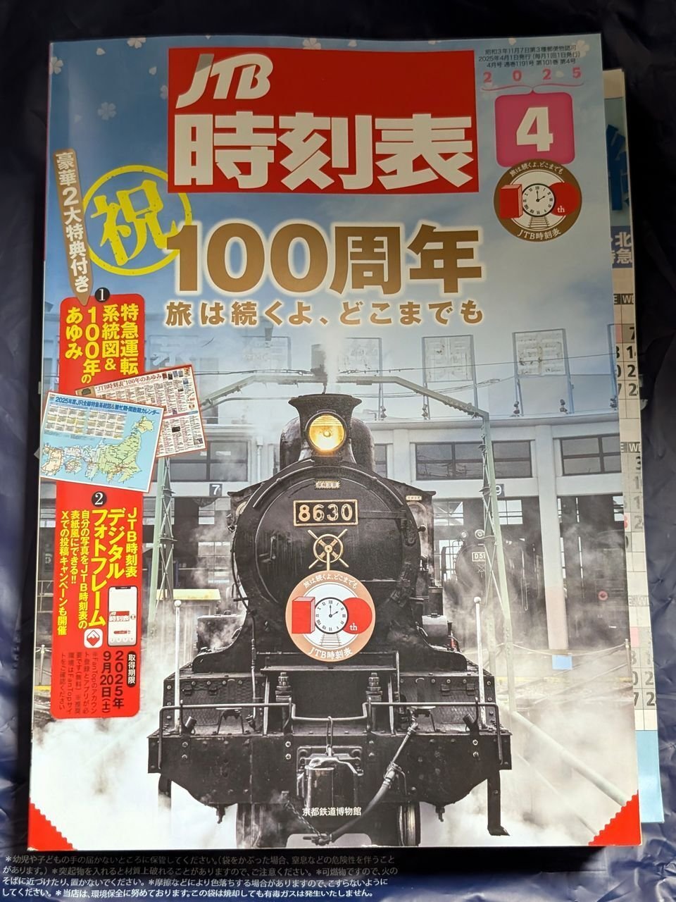JTB時刻表 創刊100周年記念特別版 Amazon.co.jp: JTB時刻表2025年4月号 創刊100周年記念特別版 (諸