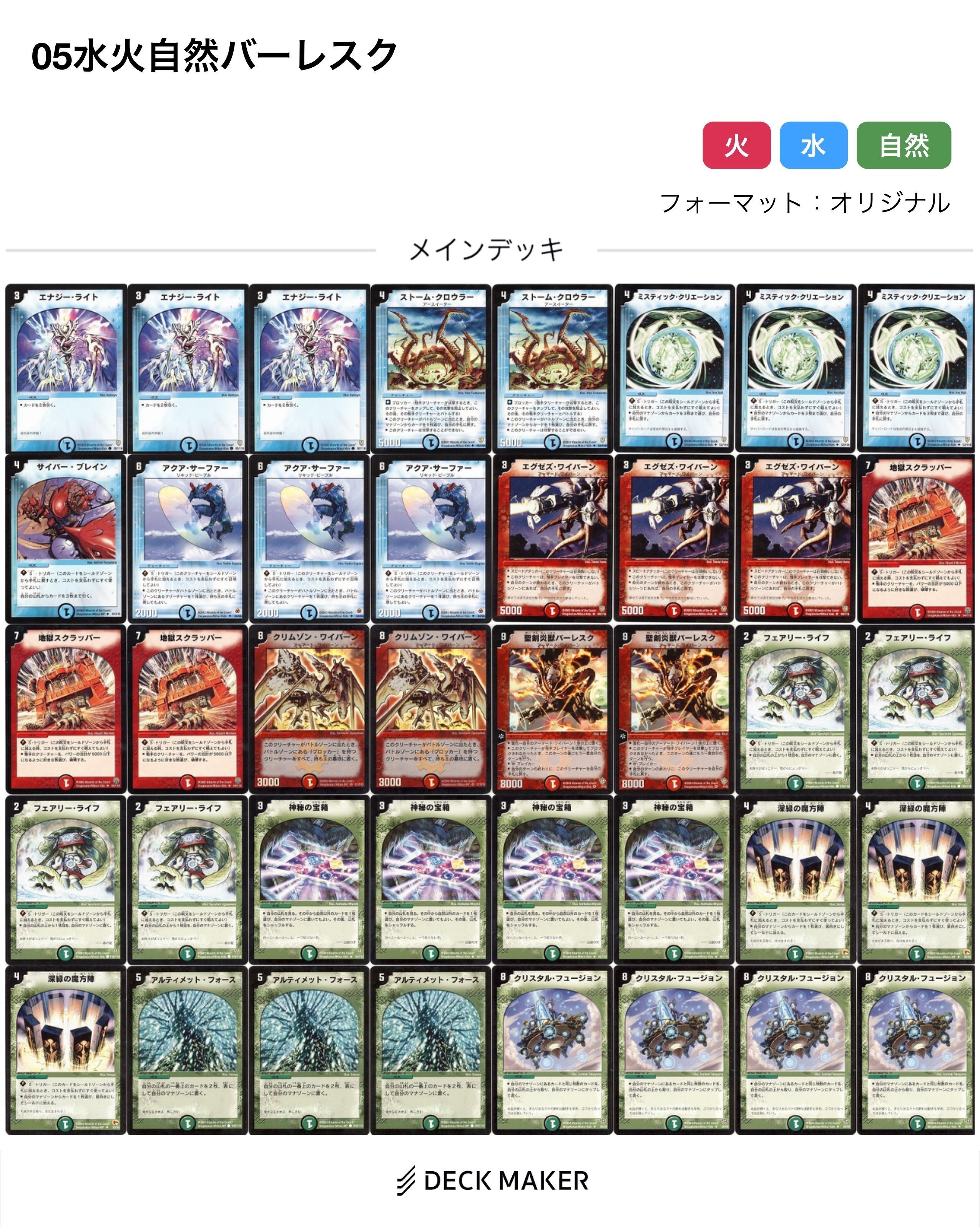 デュエルマスターズ クラシックデッキ【旧枠統一】No.237 Fバーレスク デュエルマスターズ クラシックデッキ【旧枠統一】No.237 F