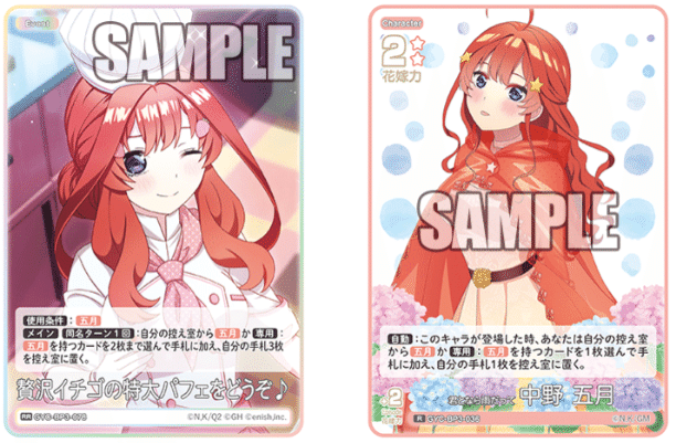 五等分の花嫁カードゲーム～いつもどこでもカード紹介②～｜りあ
