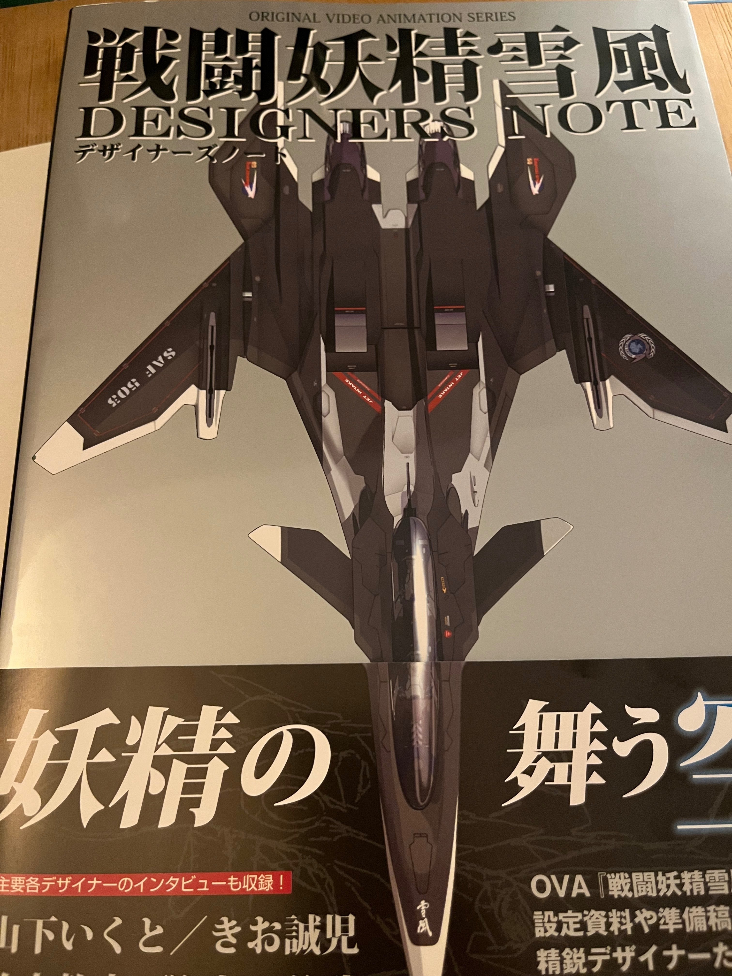 インサイト 戦闘妖精・雪風』と既刊読み返しの感想｜honNO