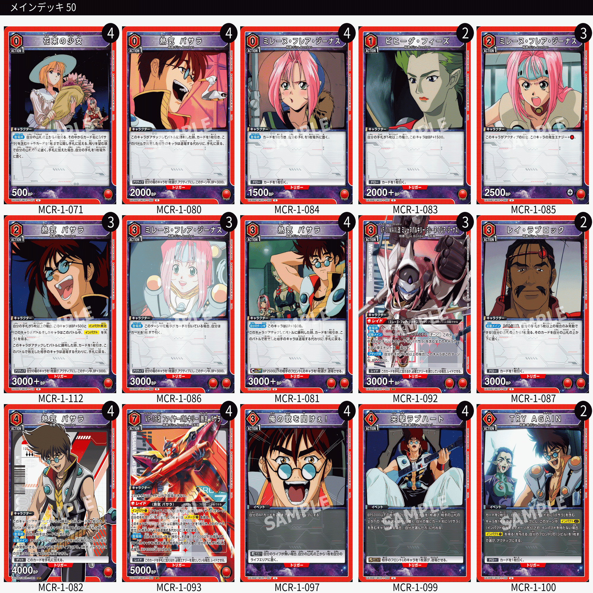 ユニオンアリーナ】赤マクロスは麻雀的な何かがある｜ホワイトテイル