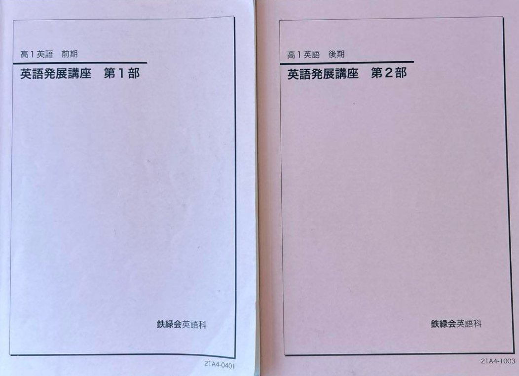 鉄緑会のテキスト(英語)についてまとめる【増補版】|とある 鉄緑会のテキスト(英語)についてまとめる【増補版】|とある