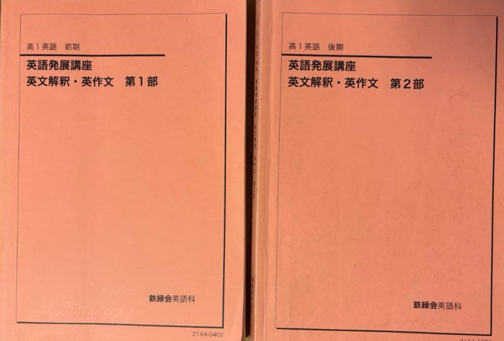 鉄緑会のテキスト(英語)についてまとめる【増補版】|とある 鉄緑会のテキスト(英語)についてまとめる【増補版】|とある