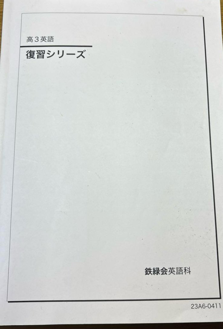 Amazon.co.jp: 鉄緑会 英語 鉄壁総復習テスト Review Book 鉄壁