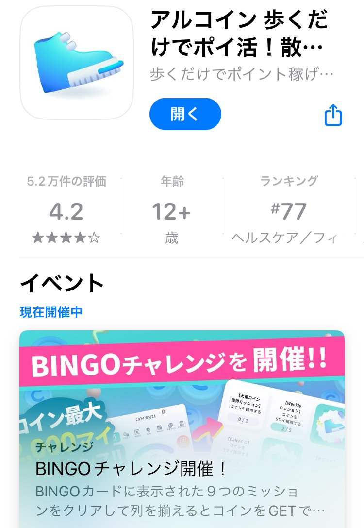 歩いてポイ活】アルコインでBINGOキャンペーン開催中！最大2000コイン！｜おりけん🐶移動ポイ活