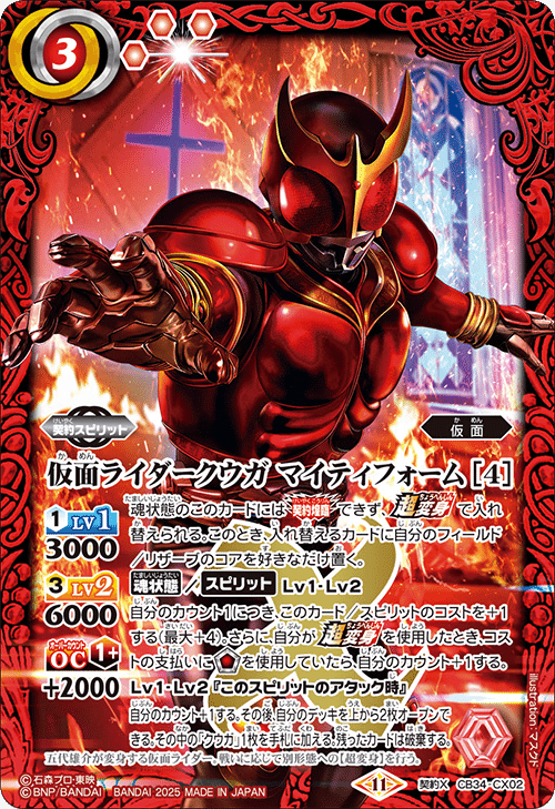 仮面ライダー 善悪の選択]テーマ別カードリスト｜みくろん