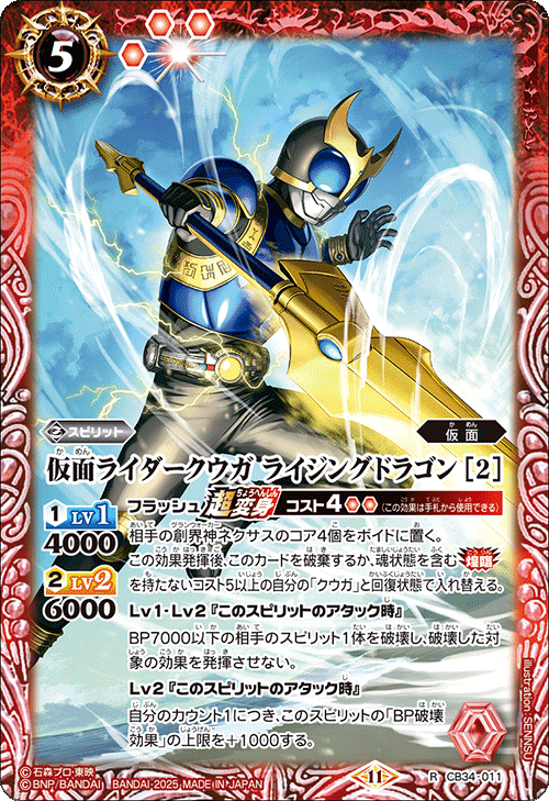 仮面ライダー 善悪の選択]テーマ別カードリスト｜みくろん