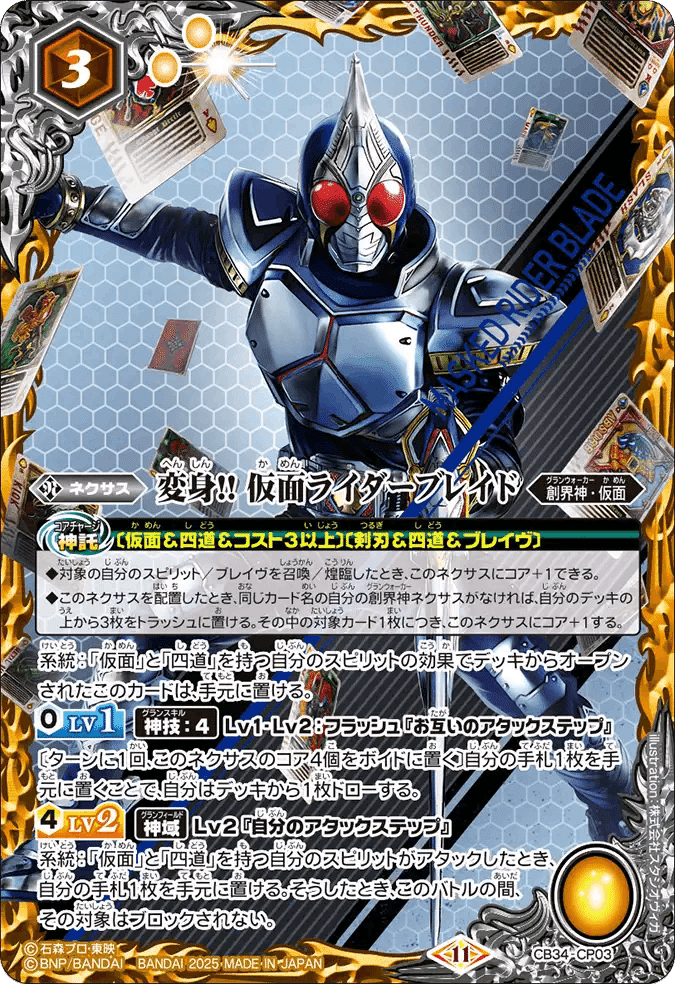 創界神が出る前の）仮面ライダーブレイドのデッキ｜イチバン