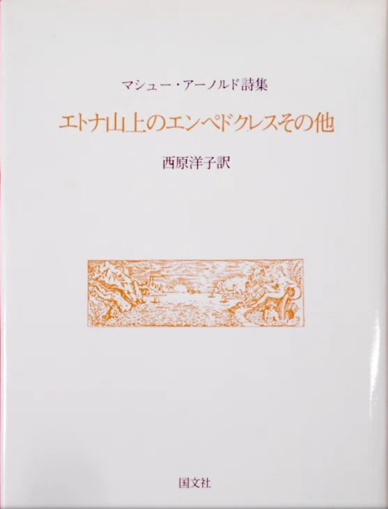 山川彌千枝『薔薇は生きてる』、「玩物喪志」と「末期の眼」｜俗語半解