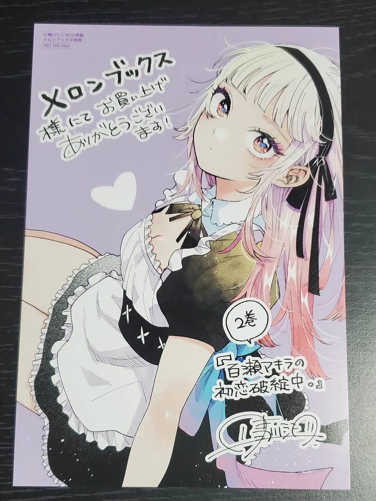 百瀬アキラの恋愛破綻中。】2巻発売！全10種すべて描き下ろしの店舗 