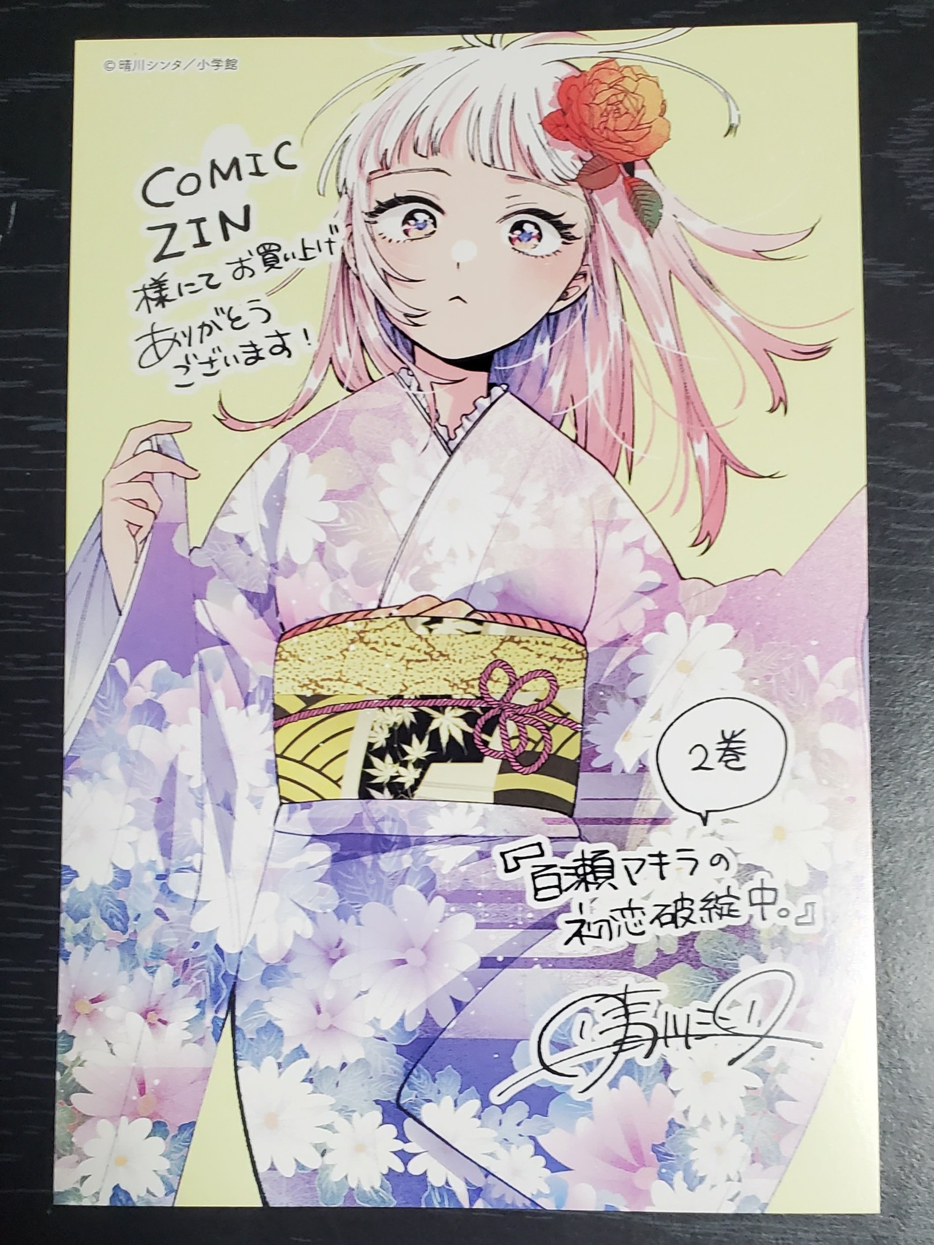 晴川シンタ先生作品『百瀬アキラの初恋破綻中』2巻特典10種フルコンプリートセット 百瀬アキラの初恋破綻中。 (1) (少年サンデーコミックス) | 晴川