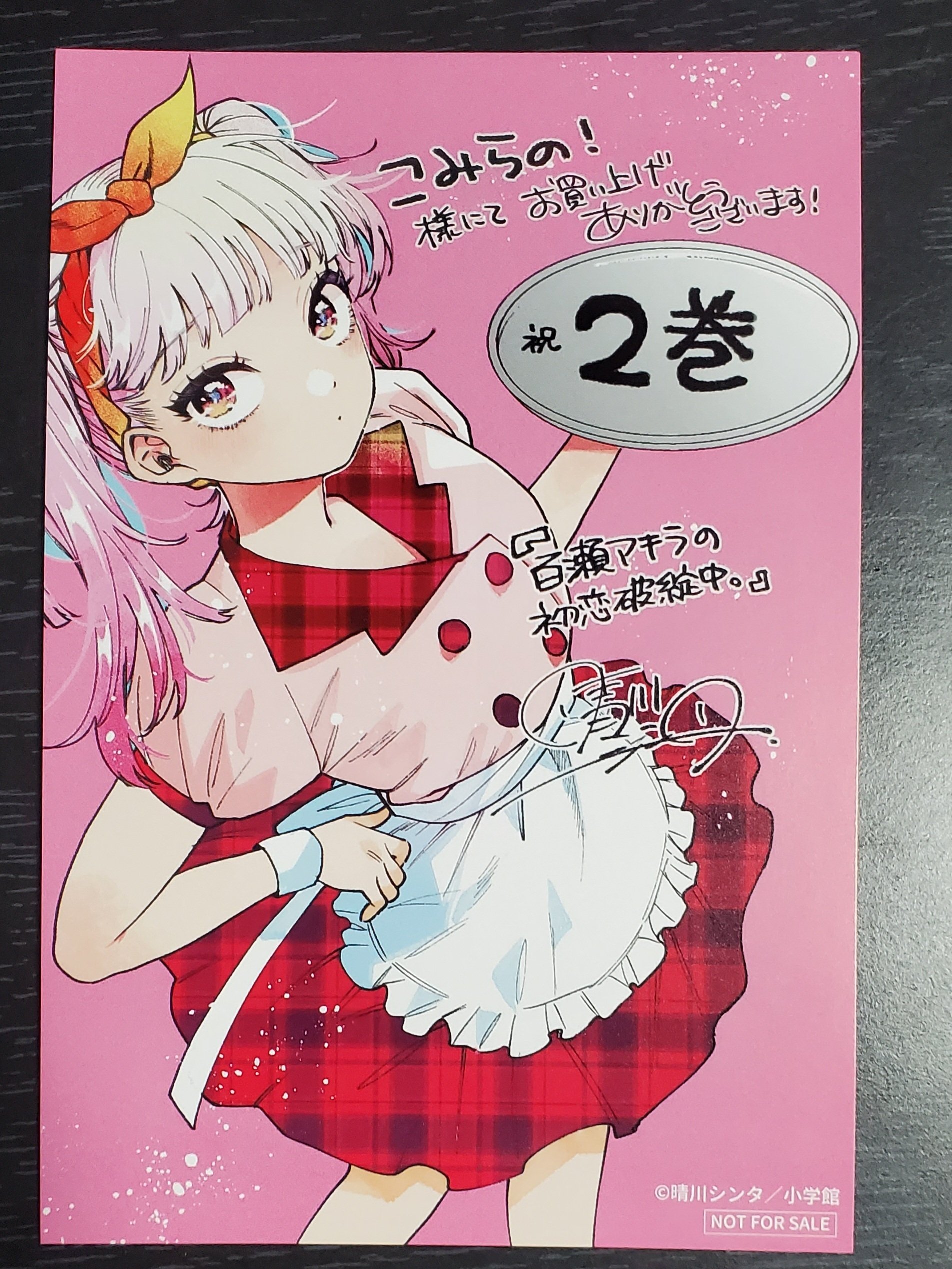 百瀬アキラの恋愛破綻中。】2巻発売！全10種すべて描き下ろしの