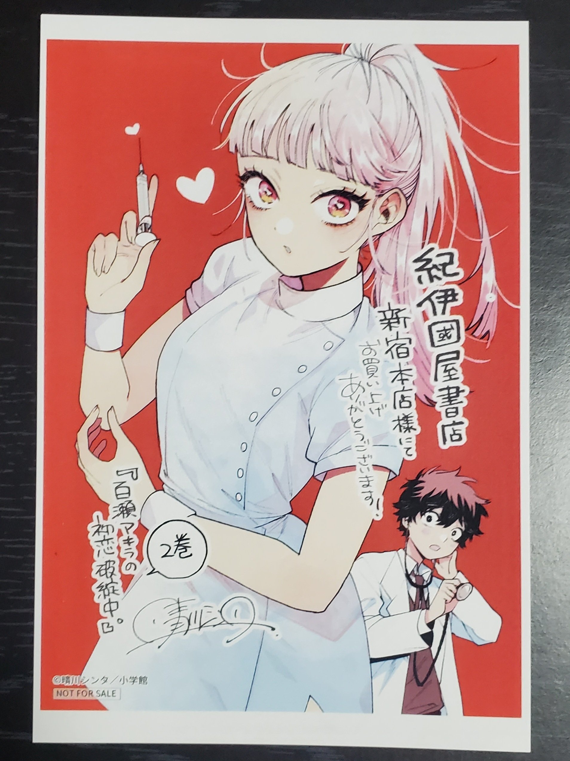 【サイン本】百瀬アキラの初恋破綻中。1巻　特典　紀伊國屋　イラストペーパー m24212235265_1.jpg?1734965102