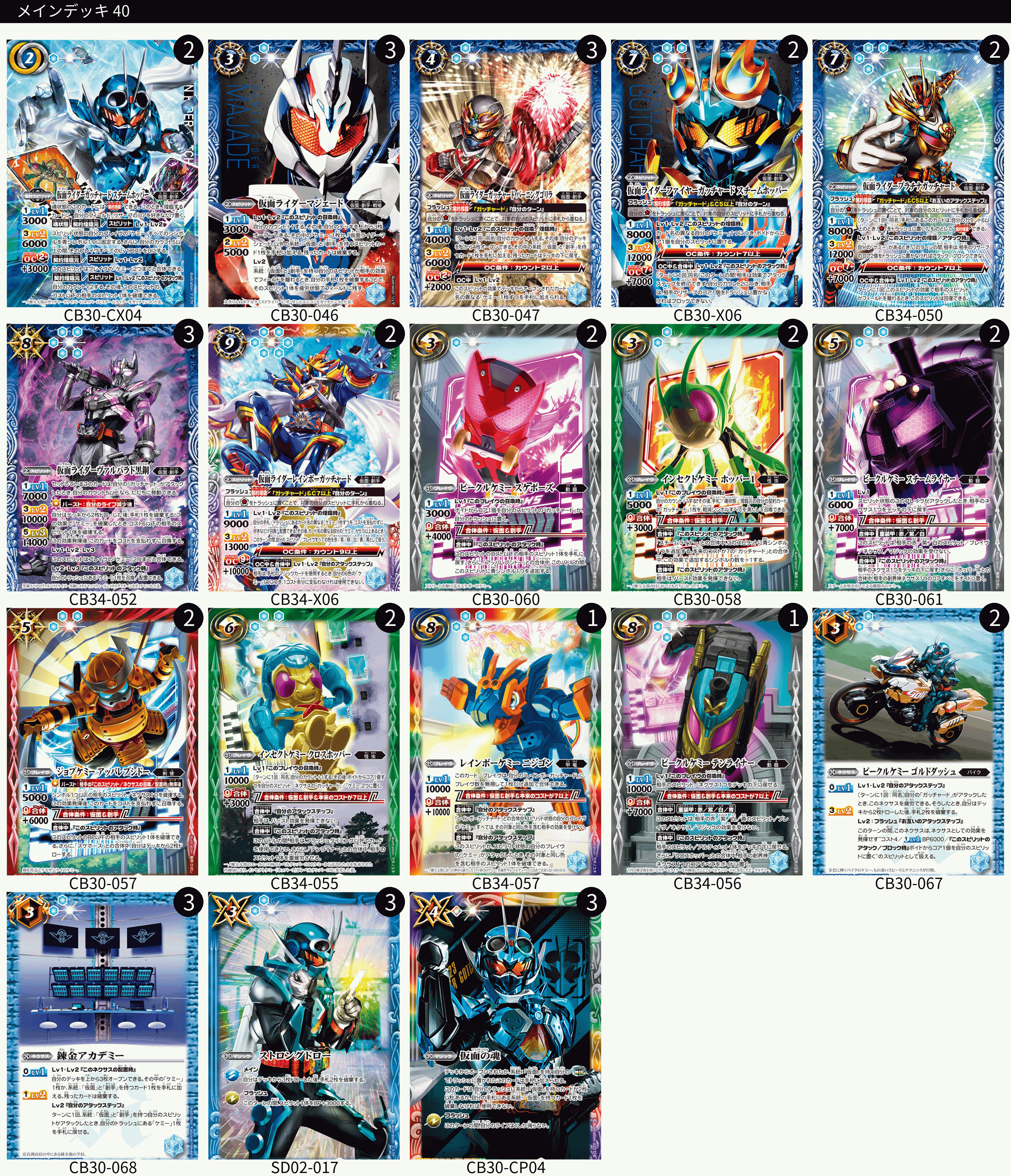 全文無料】バトスピ ガッチャード復活の巻｜奴偽