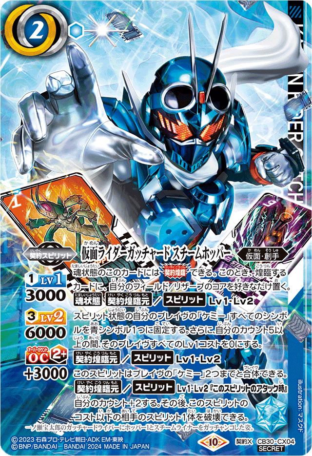 バトスピ 仮面ライダーガッチャード デッキ 全文無料】バトスピ ガッチャードを救おうとした。｜奴偽