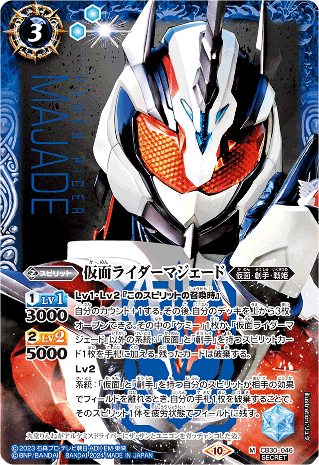 全文無料】バトスピ ガッチャード復活の巻｜奴偽