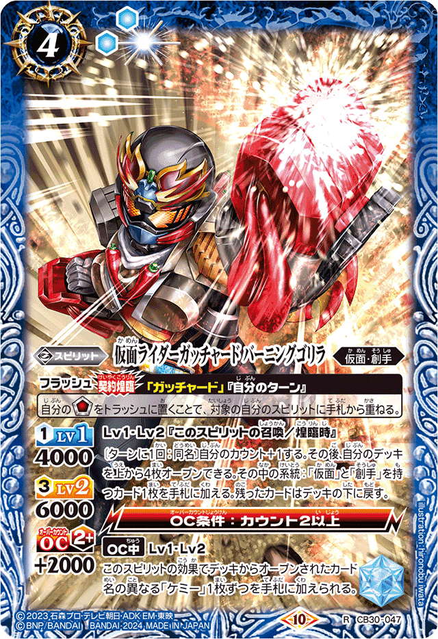 仮面ライダーガッチャード スチームホッパー（シークレット