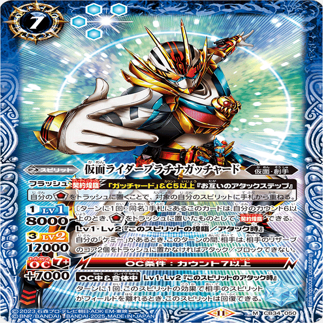 全文無料】バトスピ ガッチャード復活の巻｜奴偽