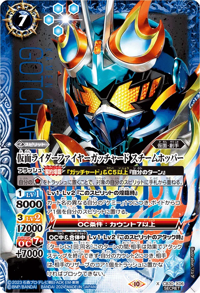 全文無料】バトスピ ガッチャード復活の巻｜奴偽