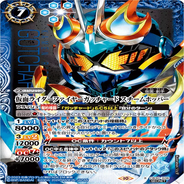 全文無料】バトスピ ガッチャード復活の巻｜奴偽